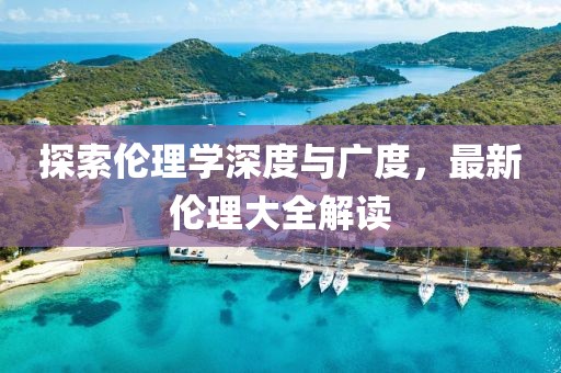 五月段塘丁家二村最新動(dòng)態(tài)概覽，最新消息與進(jìn)展