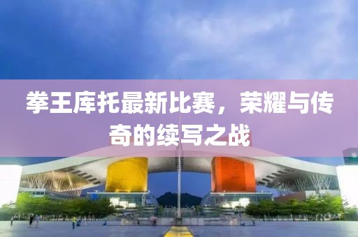 五月市場(chǎng)動(dòng)態(tài)分析，龍星化工最新公告解讀與前瞻