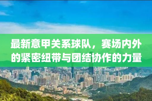渠縣文峰公園五月最新動態(tài)報告，五月最新進展與活動概述