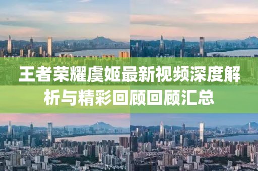 五月籃球盛宴，今日比賽直播的魅力與影響