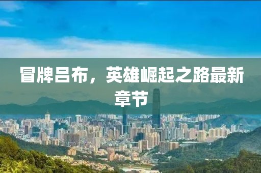 五月二十一日金維他價格解析與專業(yè)分析