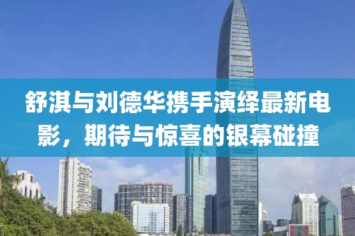 五月天天樂棋牌新版上線，體驗(yàn)升級(jí)，樂趣無窮！