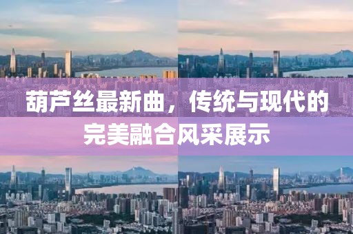五月棋牌技藝盛宴，傳承文化，比賽競技風(fēng)采展示