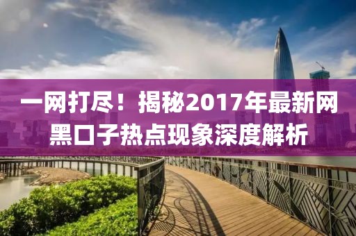 王寶強(qiáng)五月電影盛宴，一部電影的誕生與深遠(yuǎn)影響
