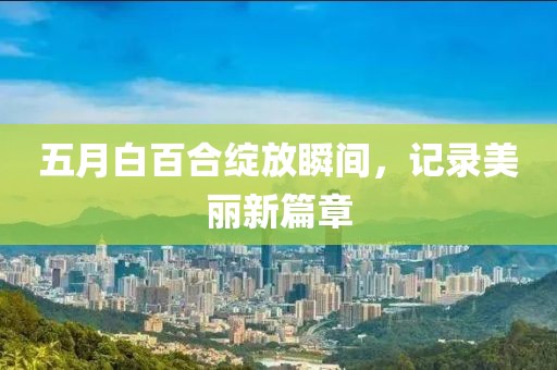 今晚最準(zhǔn)一肖一碼 第5頁