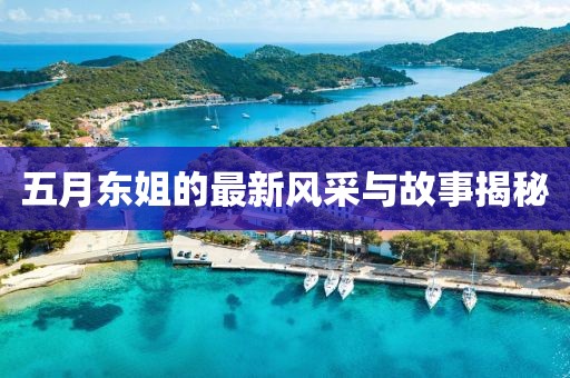 夜色破曉 第5頁