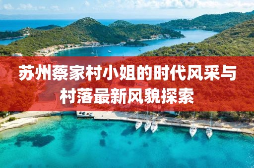 五月脫唇毛價(jià)格解析，專(zhuān)業(yè)美容脫毛費(fèi)用探討