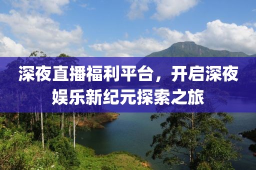 五月股市行情預(yù)測，多維度分析與展望