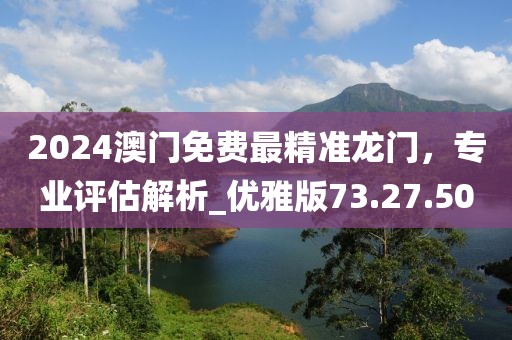 今晚一肖一碼澳門一肖com,精準(zhǔn)解析解讀_說明款71.422