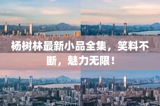 五月展望，合肥龍崗最新規(guī)劃揭曉，發(fā)展藍圖展望