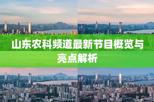 五月甜瓜新品種探索，美味新境界介紹