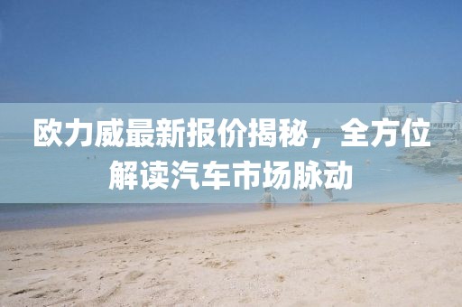 五月演員臺詞訓(xùn)練，深度探索與實踐的技巧與策略