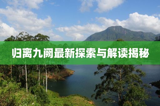 五月賽場風(fēng)云，惠若琪比賽視頻回顧與精彩瞬間解析