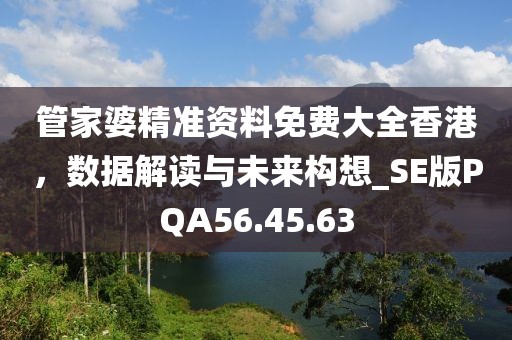 管家婆八肖版資料大全,事件解答解釋落實_尊貴型74.564