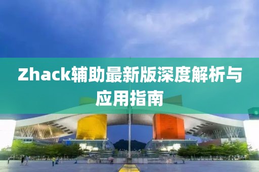 五月新風尚，全新東風標致408新款上市，駕馭未來的首選之選