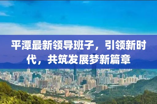五月總裁電視，聚焦商業(yè)領(lǐng)袖，深度解讀成功密碼