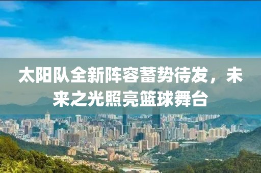 五月神途新篇章，探索未知的奇幻之旅