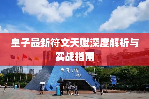 五月回族男明星，星光璀璨展現(xiàn)文化魅力