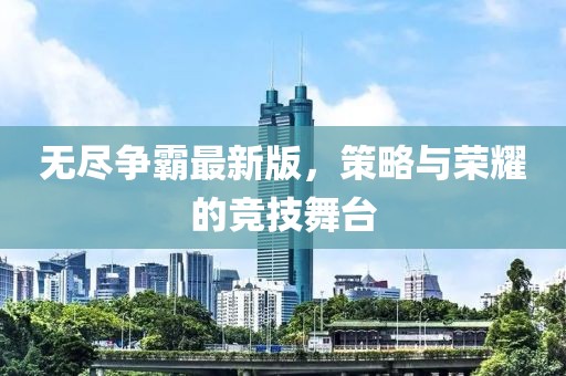五月國產(chǎn)資源盛宴，文化與科技的豐富饋贈