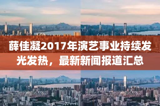 五月女明星電影風(fēng)采，璀璨之星下的時(shí)尚風(fēng)采展現(xiàn)