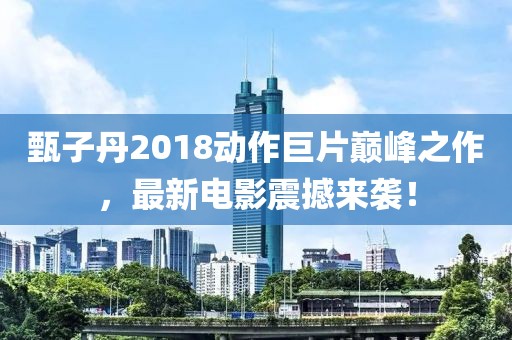 五月足協(xié)杯比賽時間解析及期待賽果展望