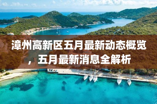澳門天天精準好彩 第3頁