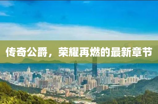 五月玉米價格行情預(yù)測及走勢分析，預(yù)測玉米價格走勢與行情展望