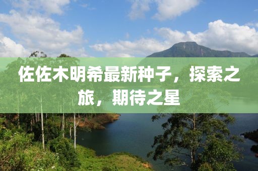 黃子韜五月最新動(dòng)態(tài)，喜訊傳來(lái)，展現(xiàn)多才多藝的魅力風(fēng)采