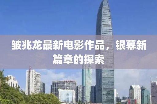 五月金剛砂市場行情深度解析，價(jià)格預(yù)測與一噸金剛砂的價(jià)格揭秘