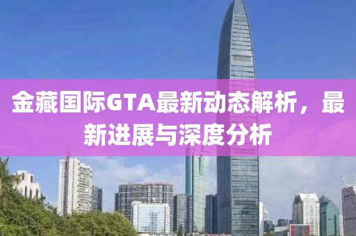 泛亞五月最新動態(tài)概覽，最新泛亞動態(tài)資訊解析