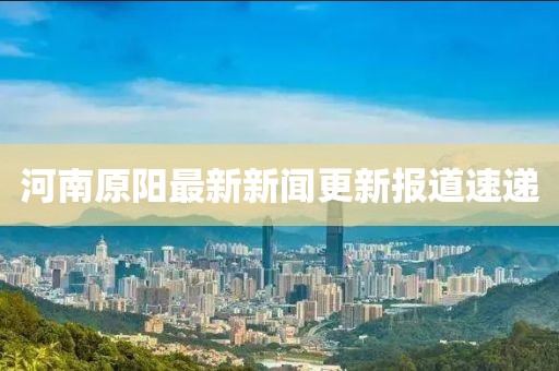 五月麻陽政府網(wǎng)站動態(tài)概覽，最新消息全面更新