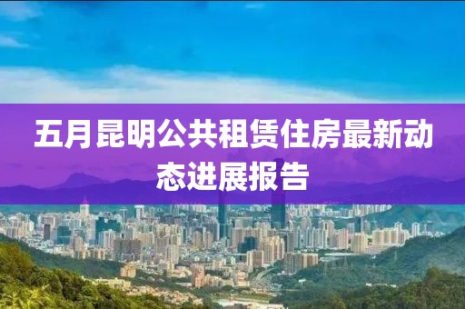 澳門(mén)掛牌 第3頁(yè)