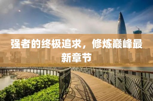 五月情深，曾經(jīng)愛(ài)過(guò)我最新章節(jié)免費(fèi)閱讀