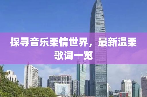 五月元元新動(dòng)態(tài)，前沿科技與文化的融合探索之旅