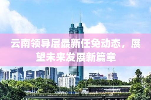 五月滬銅期貨價(jià)格實(shí)時(shí)行情及分析展望