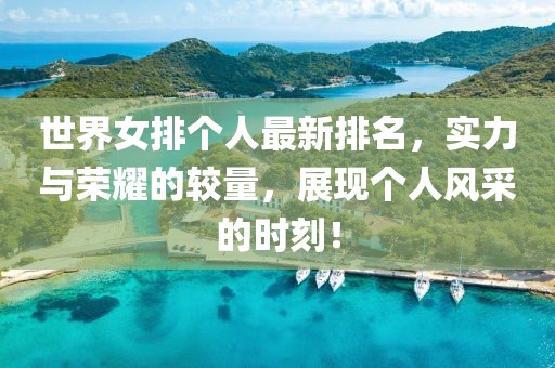 完美世界五月最新章節(jié)更新解析及概述