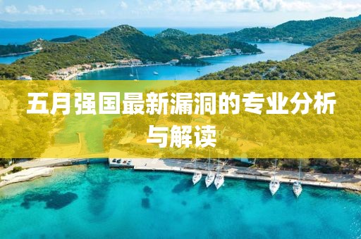 雪香凝墨 第2頁