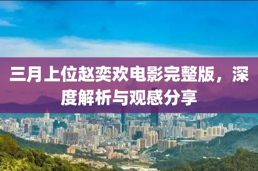 五月重磅來襲，全新途昂車型深度解析與期待上市