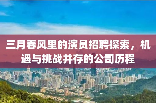 五月濰坊濰城區(qū)最新規(guī)劃發(fā)布，展望繁榮藍(lán)圖