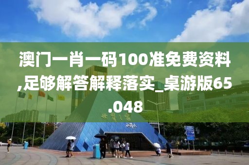 澳門掛牌 第47頁