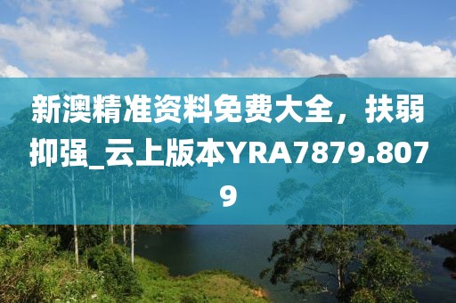 澳門正版免費資料大全新聞,快速評估解析計劃_終身版37.633