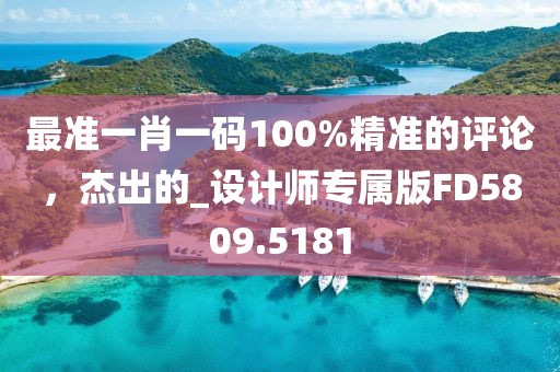 澳門一碼一肖一恃一中347期,絕技執(zhí)行解答解釋_朝向版9.535