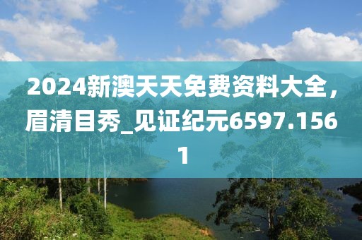 澳門一肖一碼一一特一中廠,廣泛討論過(guò)程落實(shí)_珍品版46.627