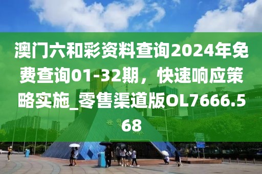 香港一肖一碼100準(zhǔn)確,實(shí)地方案驗(yàn)證_F版90.219