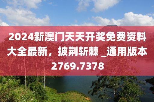 2024澳門天天開好彩免費資科,系統(tǒng)響應(yīng)落實評估_Harmony47.458