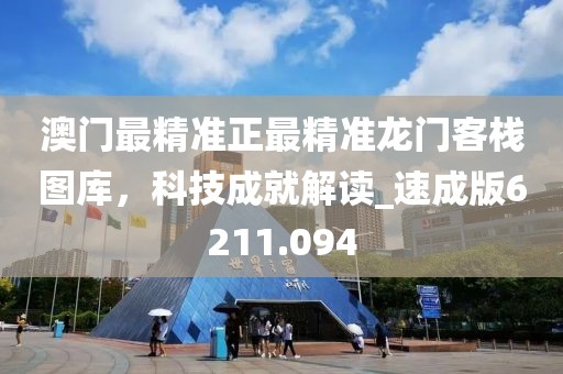 最準(zhǔn)一肖一碼100%精準(zhǔn)的評(píng)論,深層解答解釋落實(shí)_改變版67.069