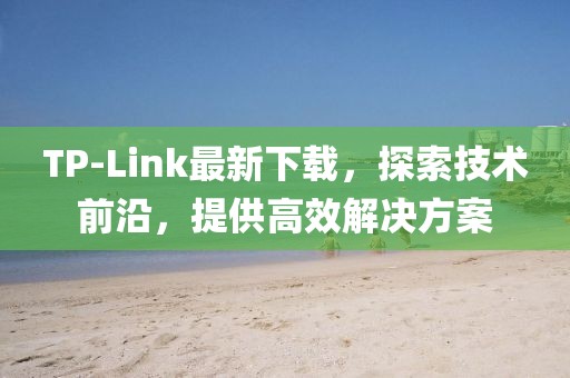 李克勤微博最新動態(tài)，音樂與生活的美好瞬間分享