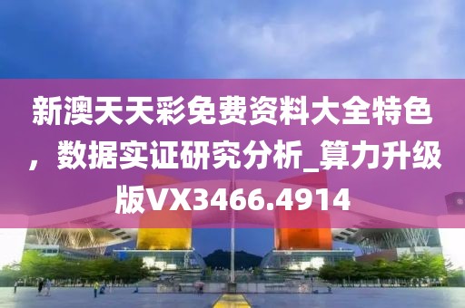 一肖一碼100%澳門,敏捷解答解釋數(shù)據(jù)_解謎版63.716