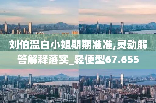 澳門天天精準(zhǔn)好彩 第44頁