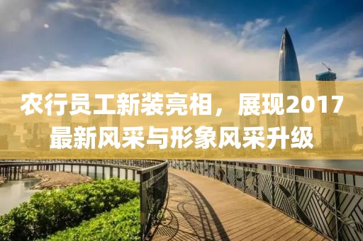 二四六天天彩資料大全網(wǎng),專一解答解釋落實(shí)_Pixel83.529